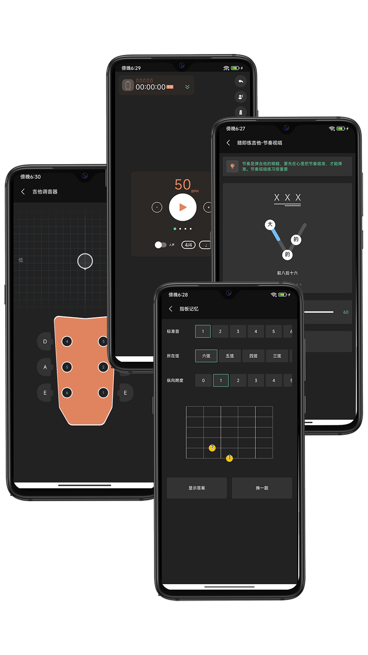随即练吉他辅助工具
